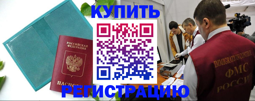 временная регистрация в Краснознаменске