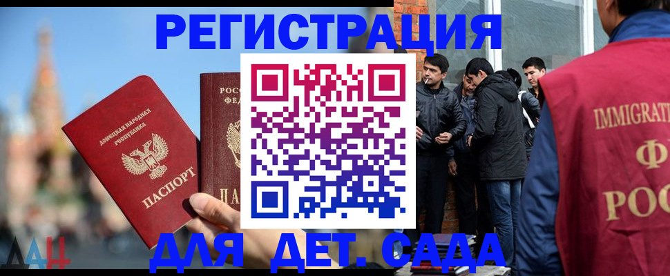 прописка в Краснознаменске