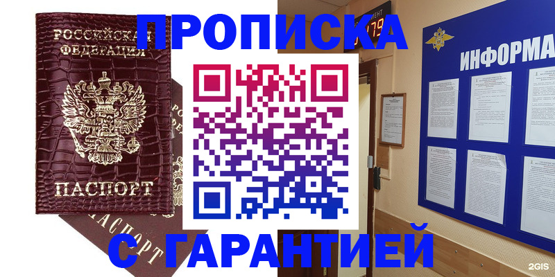 прописка для школы в Краснознаменске