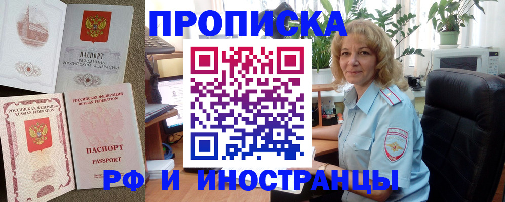 временная регистрация купить в Краснознаменске